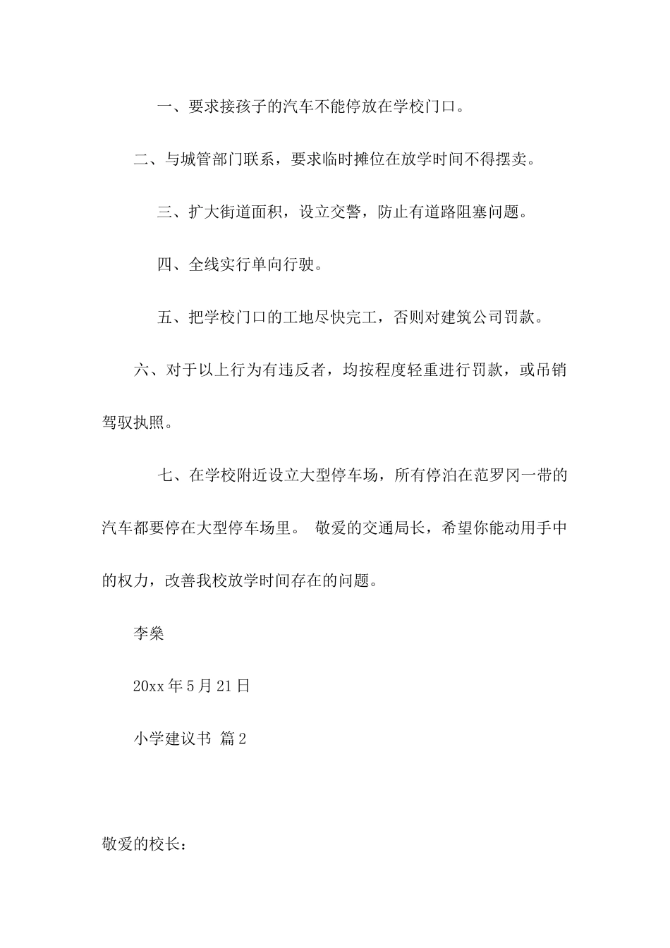 小学建议书范文锦集六篇_第2页