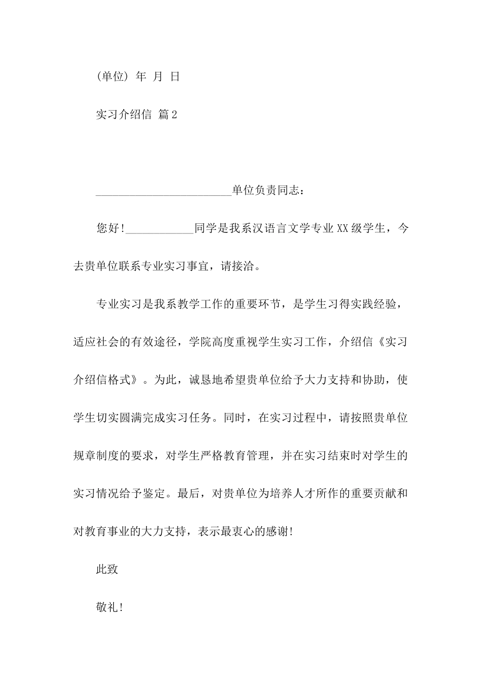 实习介绍信汇编9篇_第2页