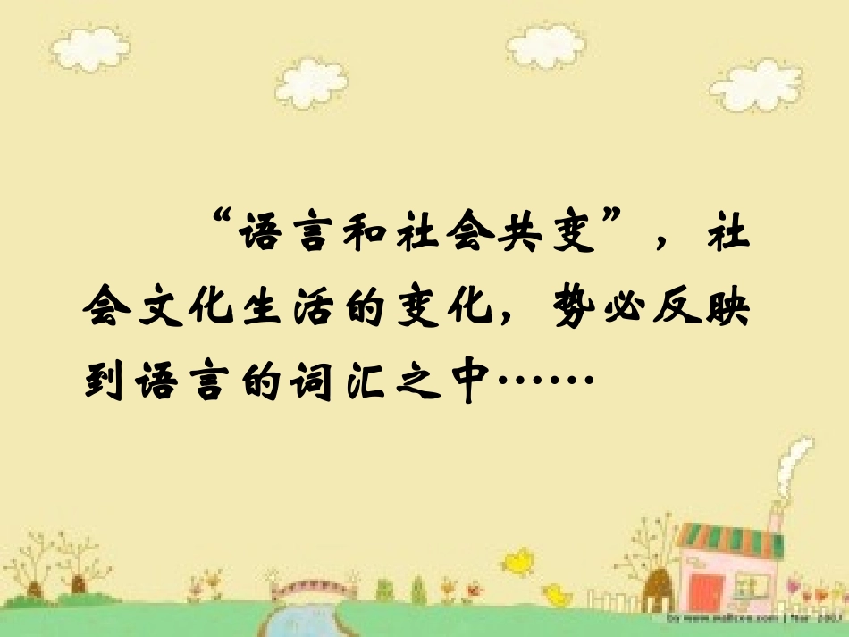 新词新语与流行文化课件[31张]_第2页