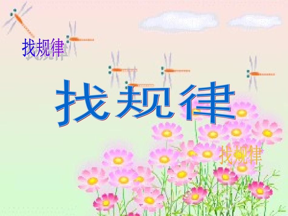 找规律（数字）_第2页