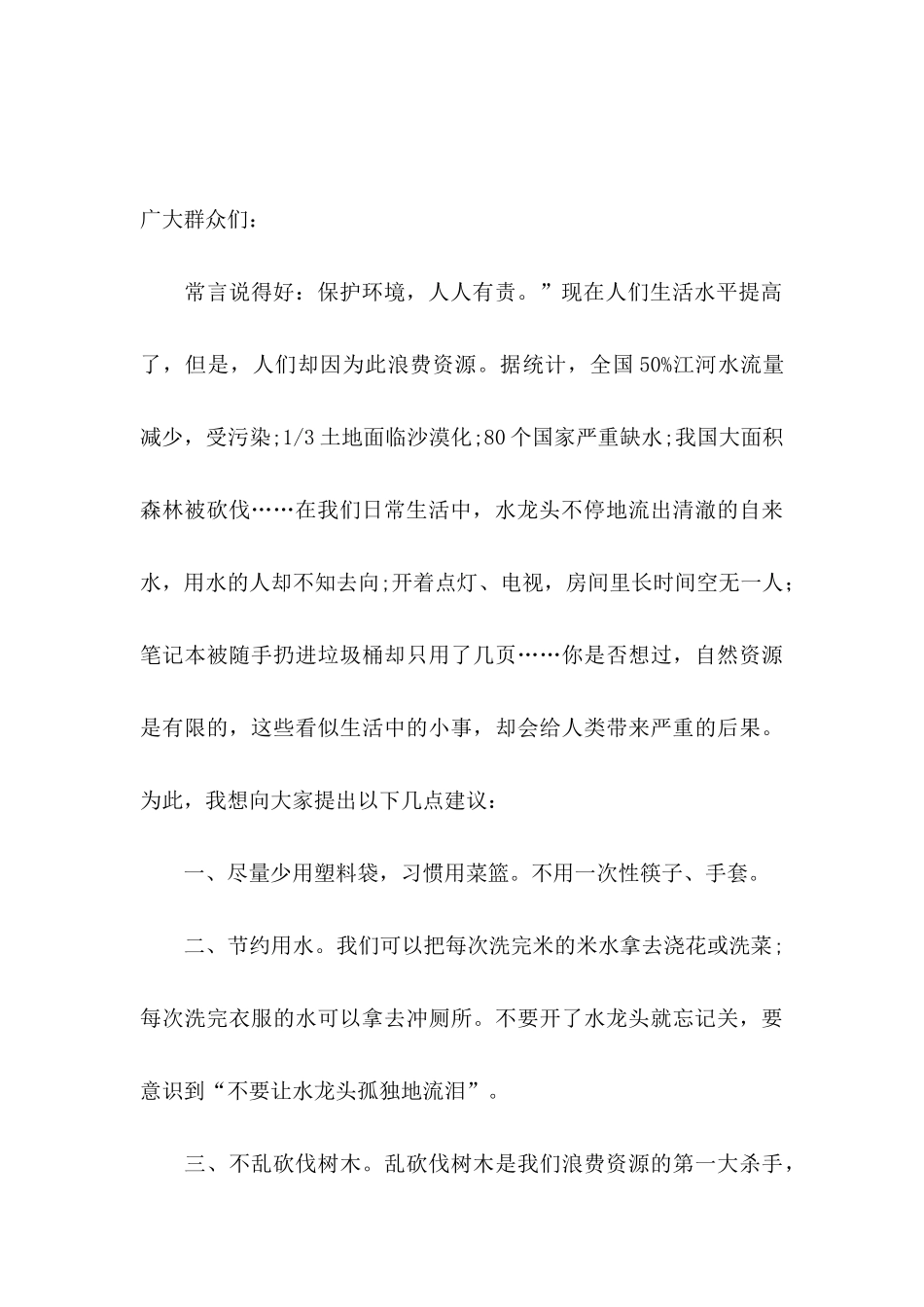 小学建议书汇编5篇_第3页
