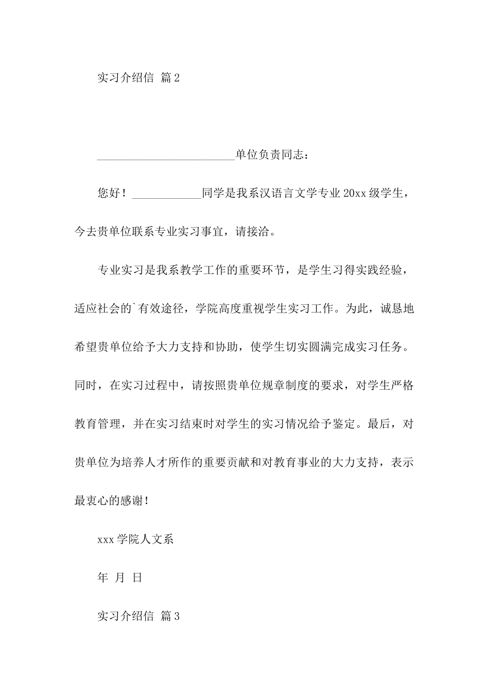 实习介绍信模板6篇_第2页