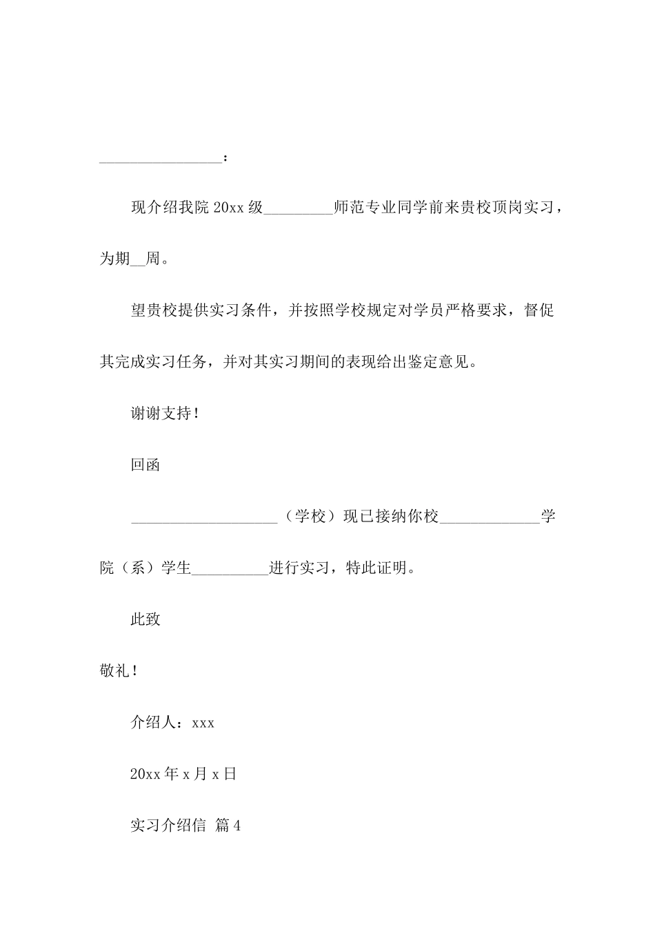 实习介绍信模板6篇_第3页