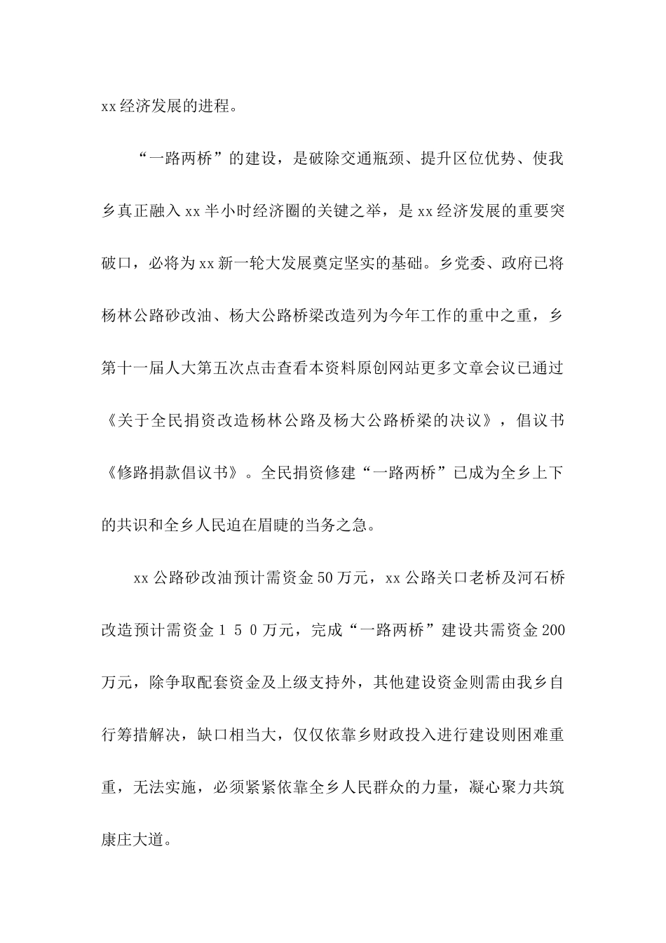 修路捐款倡议书合集五篇_第2页