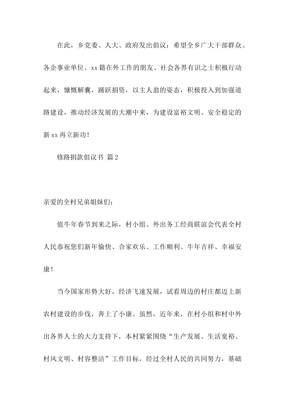 修路捐款倡议书合集五篇_第3页