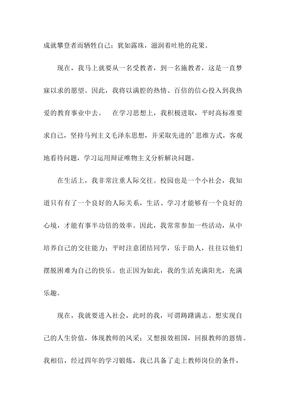 体育专业自荐信汇编六篇_第3页