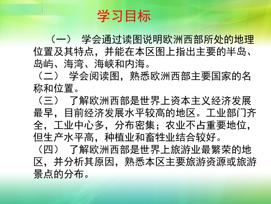欧洲西部（用）_第2页