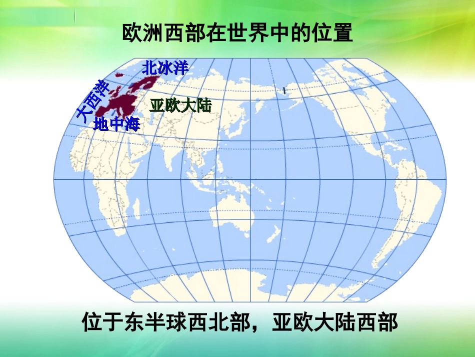 欧洲西部（用）_第3页