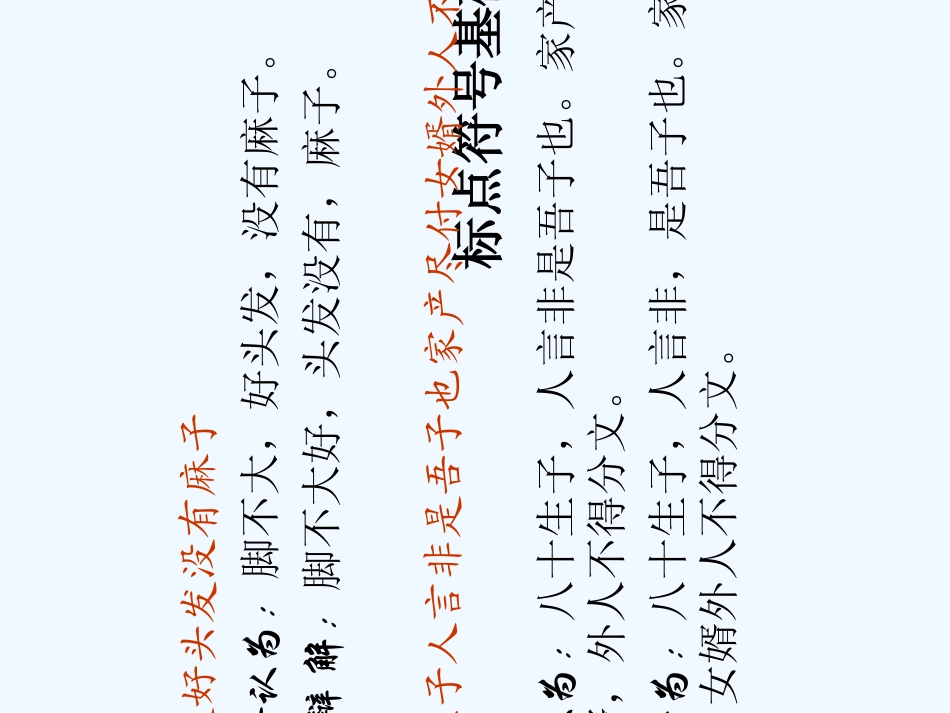 中考语文复习 常用标点符号的用法课件_第2页