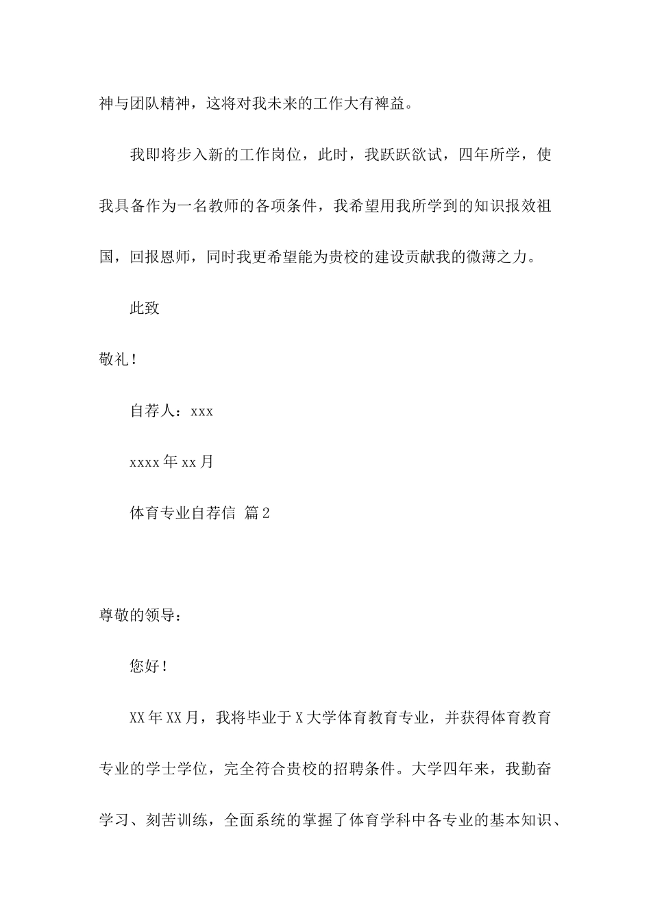 体育专业自荐信汇编七篇_第3页