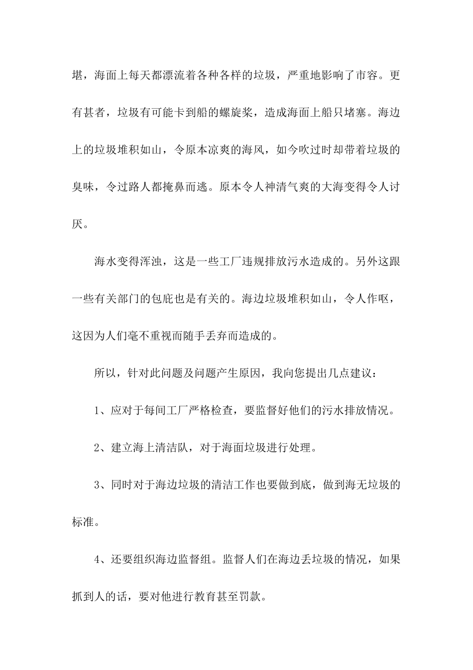 小学建议书汇编6篇_第2页