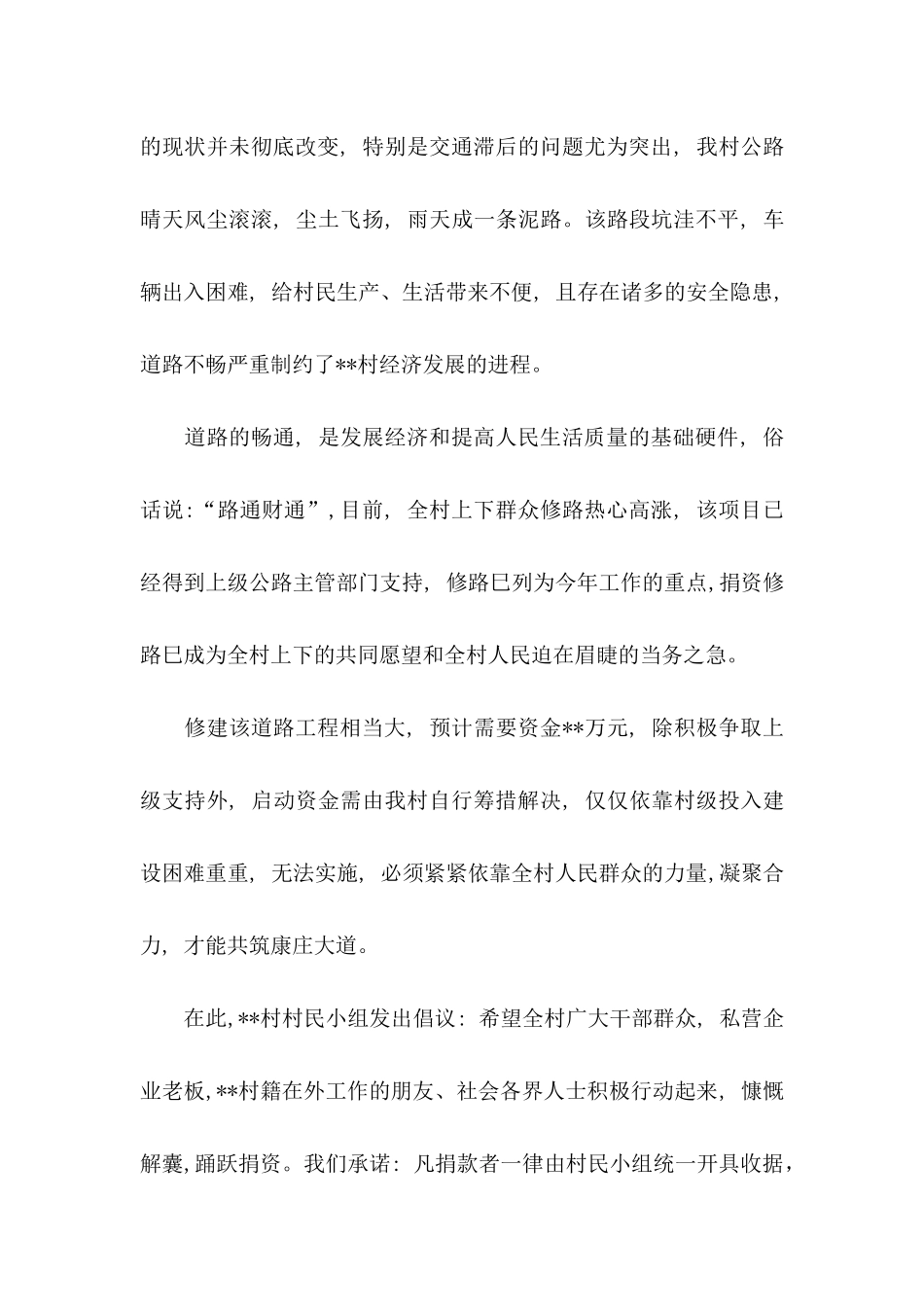 修路捐款倡议书汇编7篇_第2页