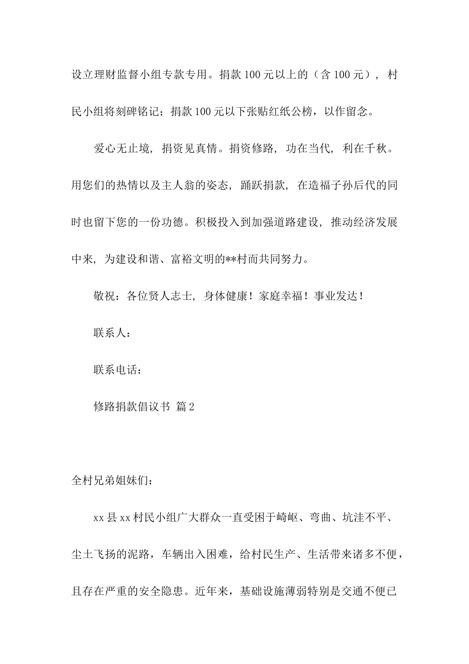 修路捐款倡议书汇编7篇_第3页