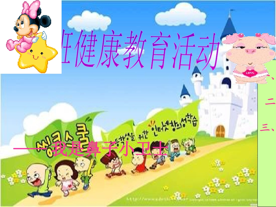 中班健康教育_第1页