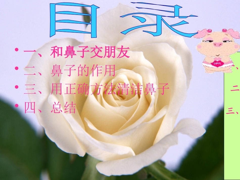 中班健康教育_第2页