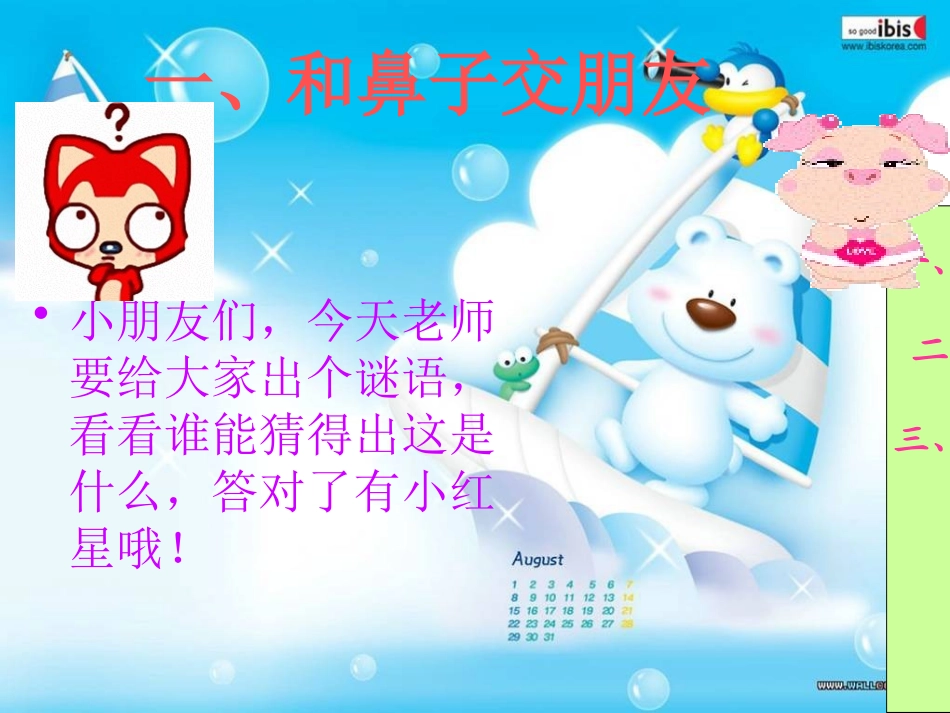 中班健康教育_第3页