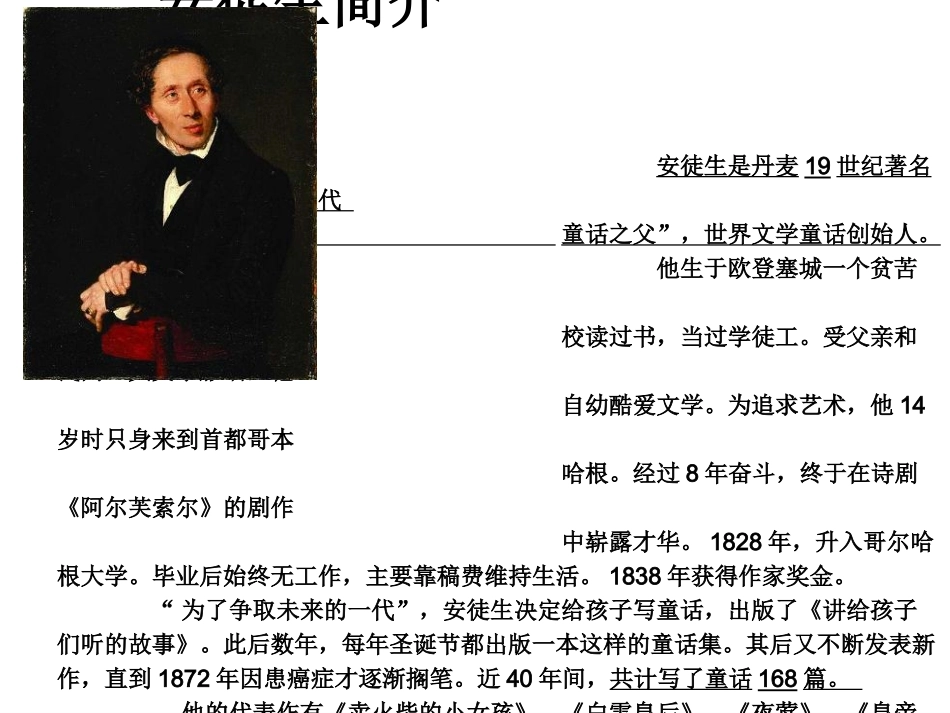 一个豆荚里的五粒豆_第2页