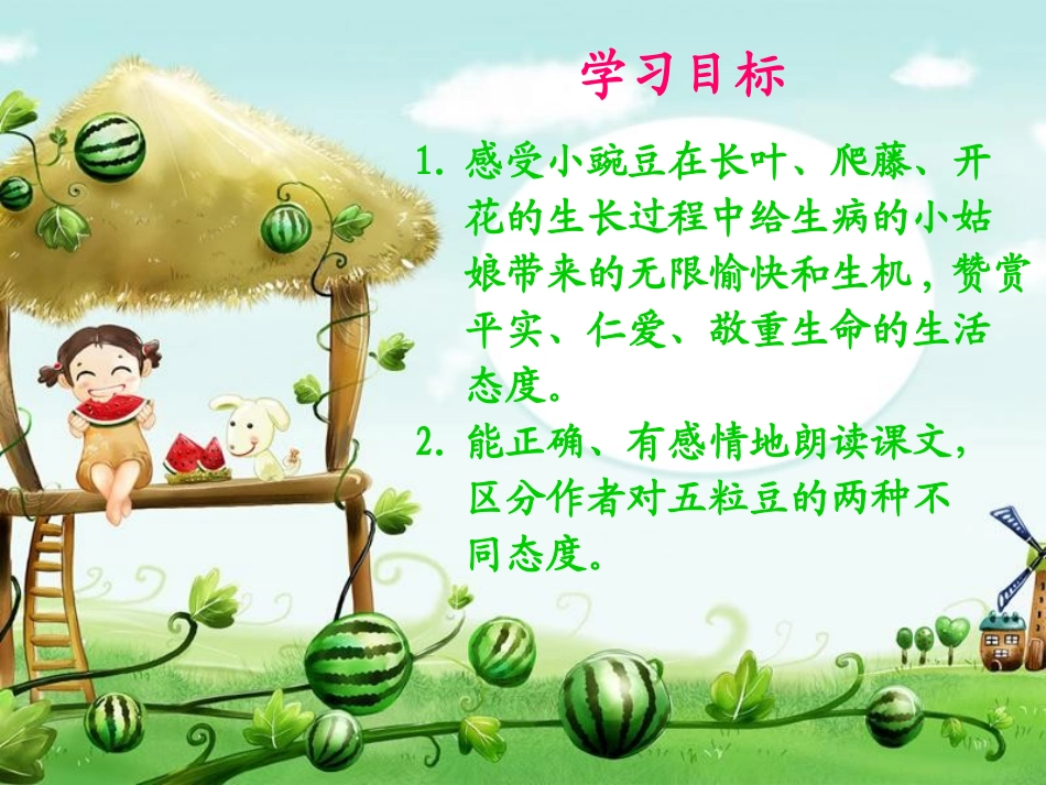 一个豆荚里的五粒豆_第3页