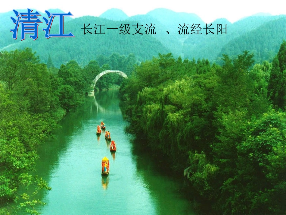 长江两岸是家乡_第3页