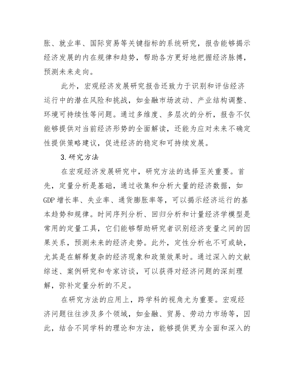 2024年-2025年全国宏观经济市场未来趋势分析_第2页