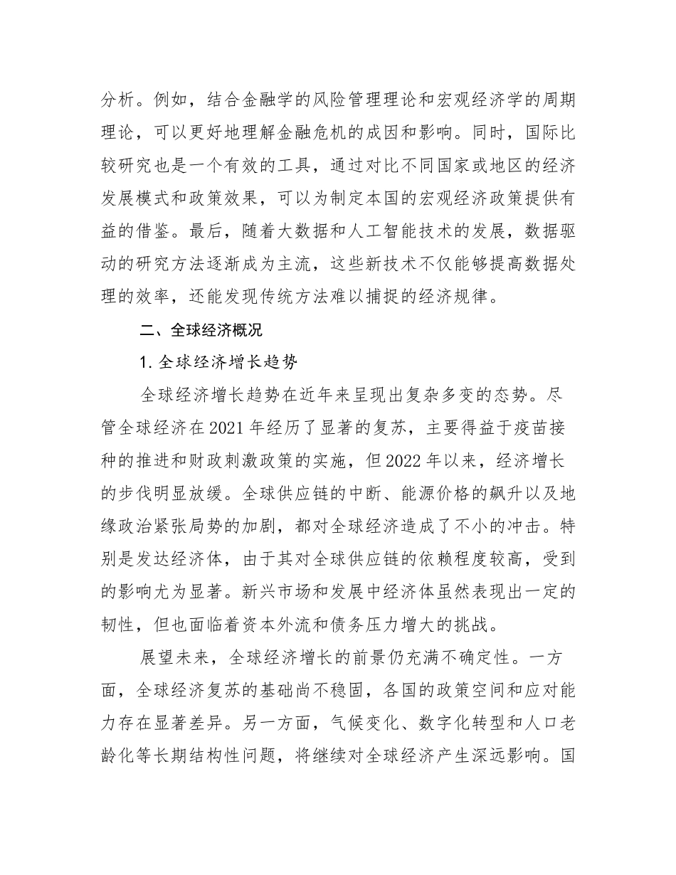 2024年-2025年全国宏观经济市场未来趋势分析_第3页
