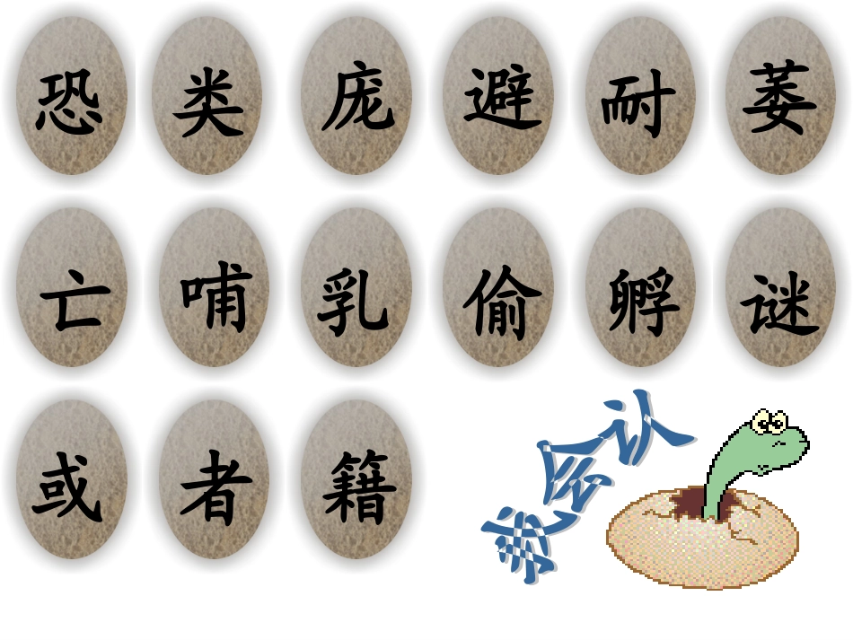 恐龙的灭绝课件_第2页