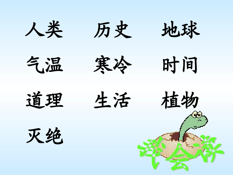 恐龙的灭绝课件_第3页