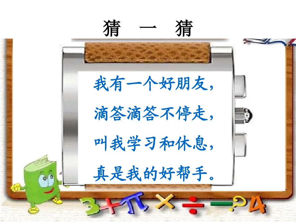 认识钟表cbx_第1页