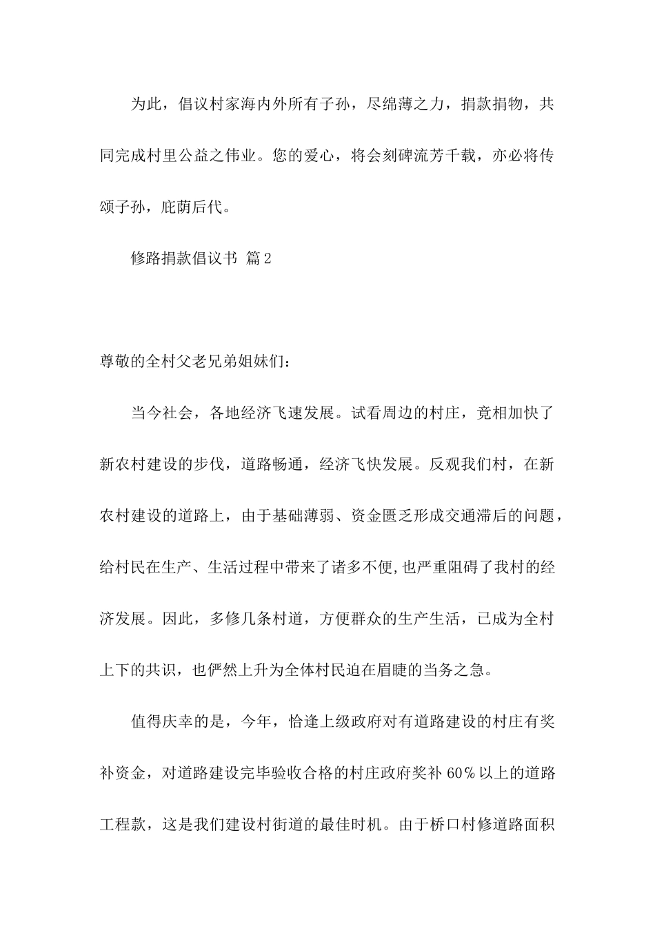 修路捐款倡议书锦集10篇_第2页