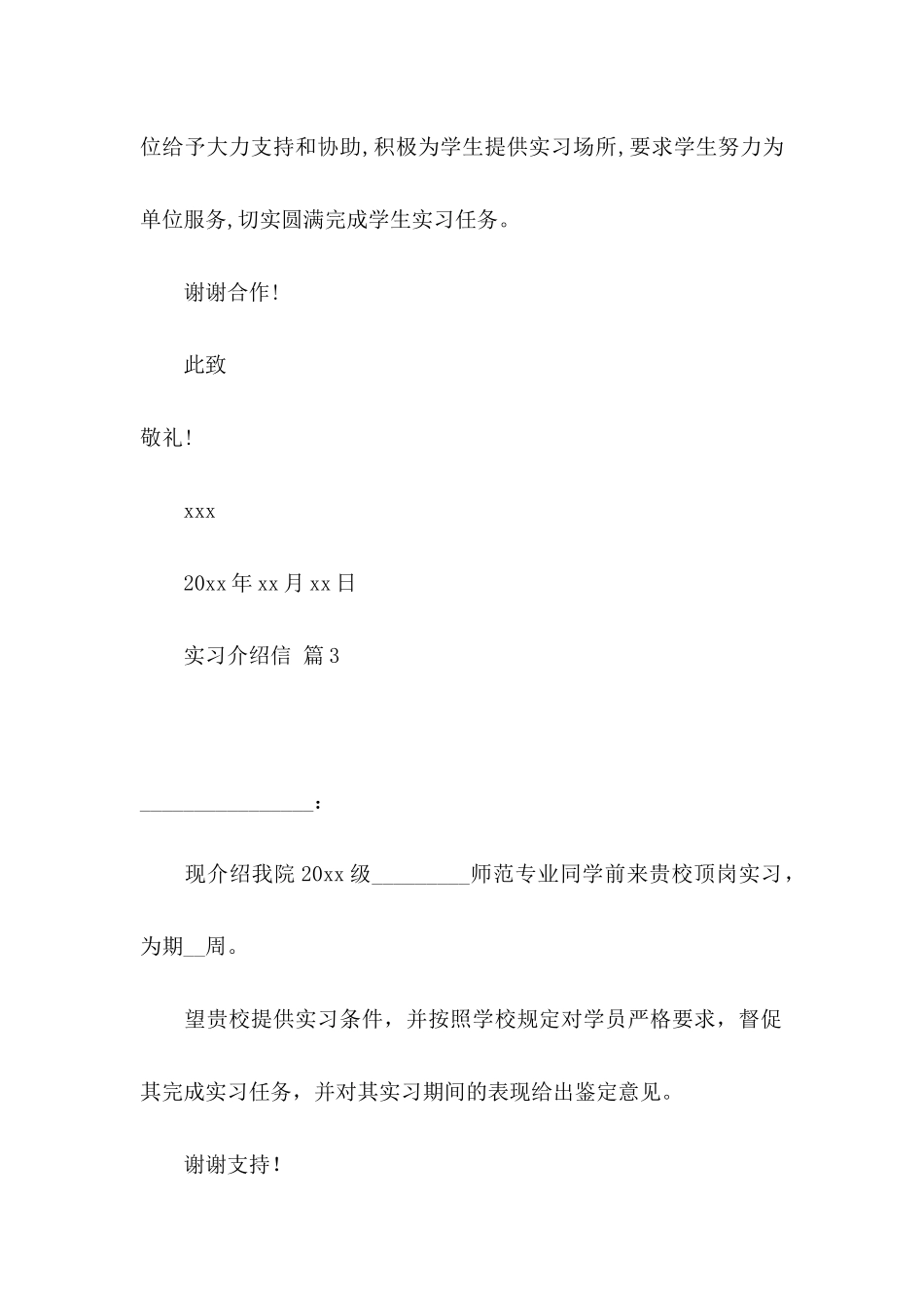 实习介绍信模板汇编八篇_第3页