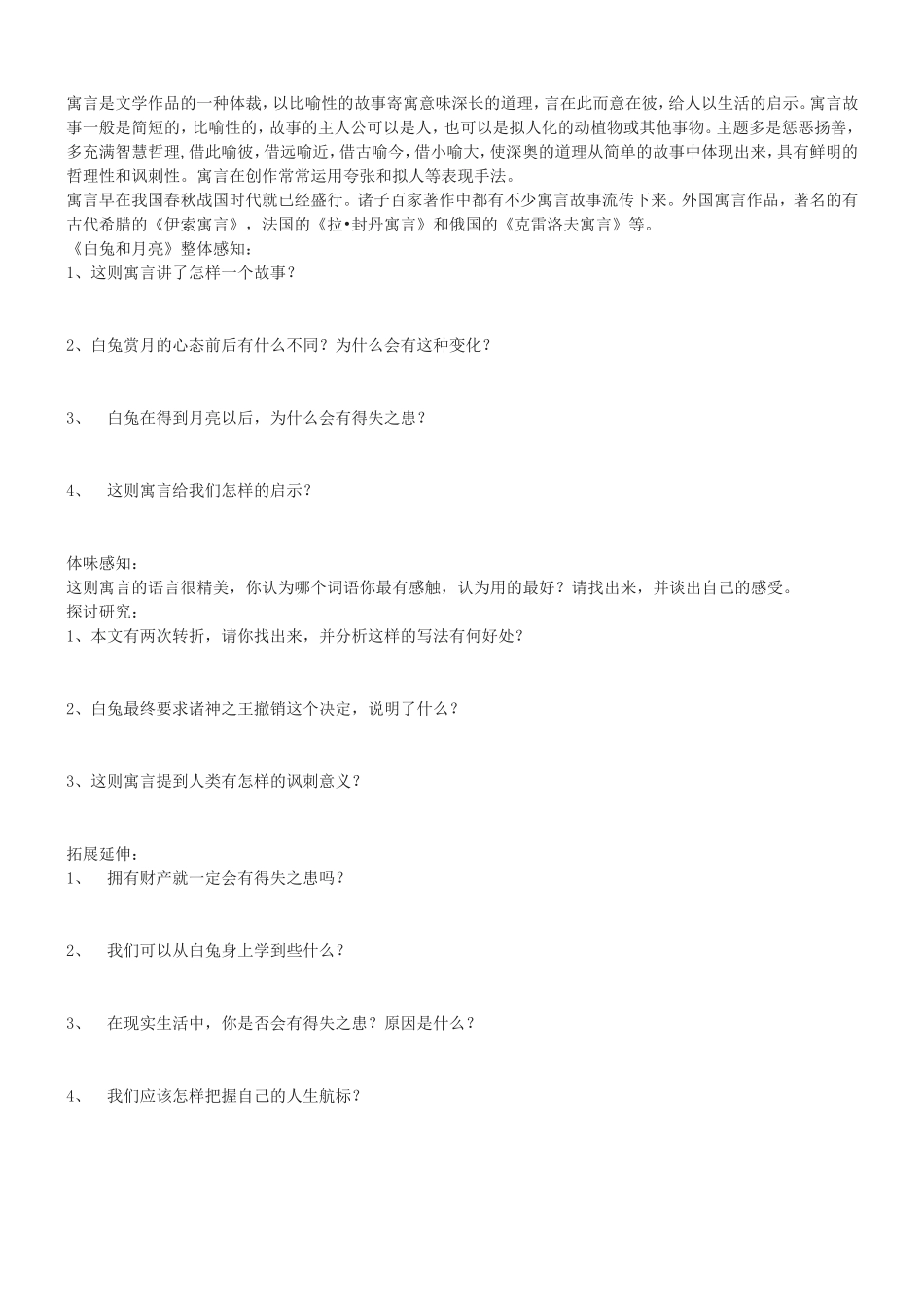 人生寓言导学_第1页