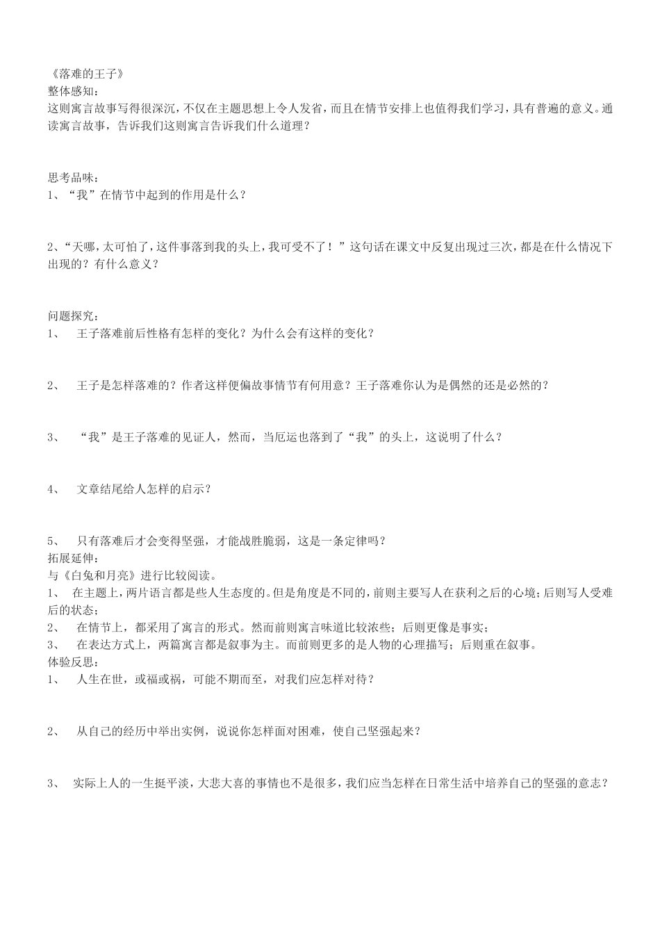 人生寓言导学_第2页