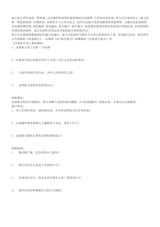 人生寓言导学