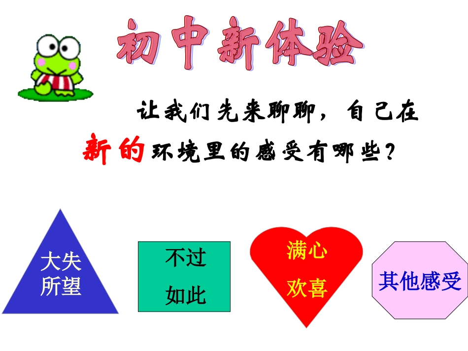 新学校，新同学_第2页