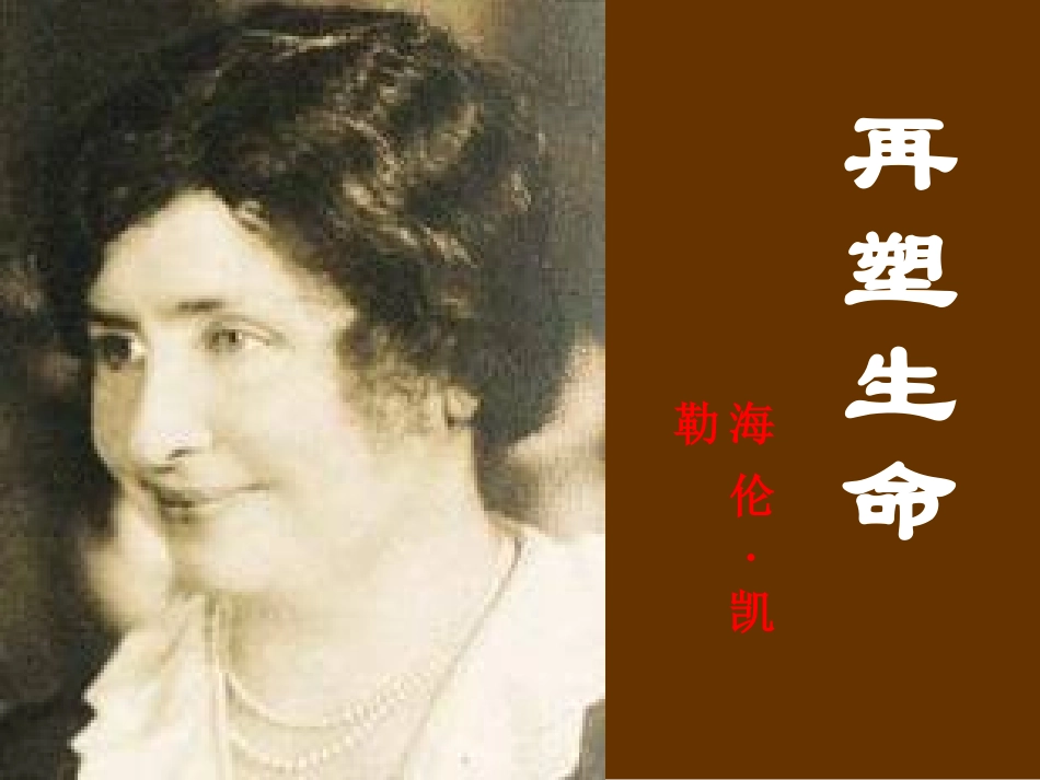 再塑生命课件_第1页