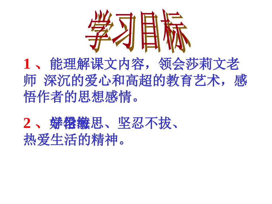 再塑生命课件_第2页