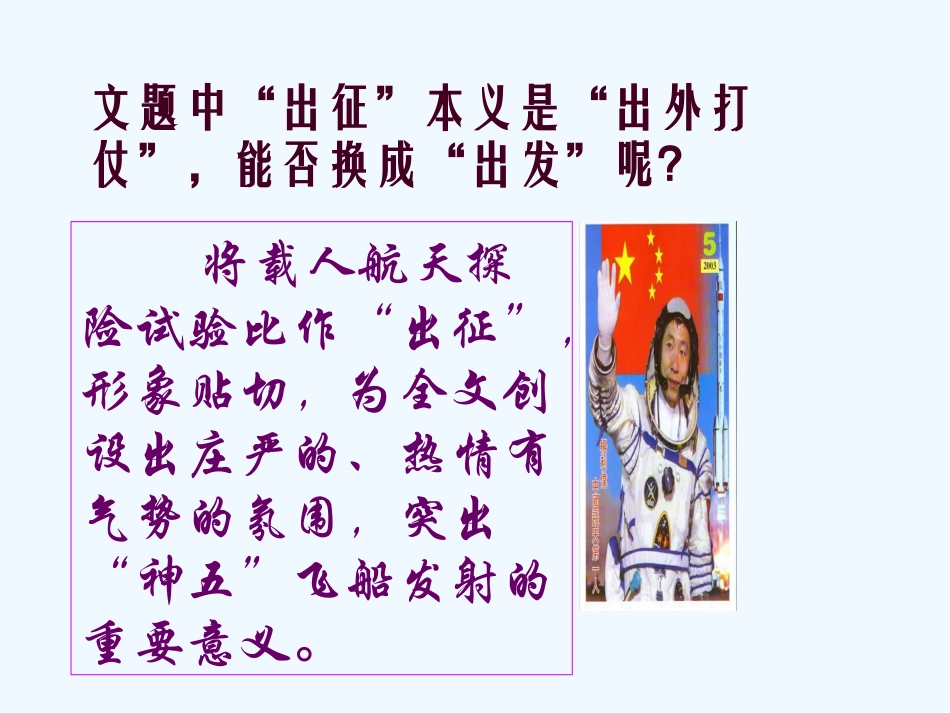 七年级语文下册《“神舟”五号飞船航天员出征记》课件 苏教版 (2)_第3页