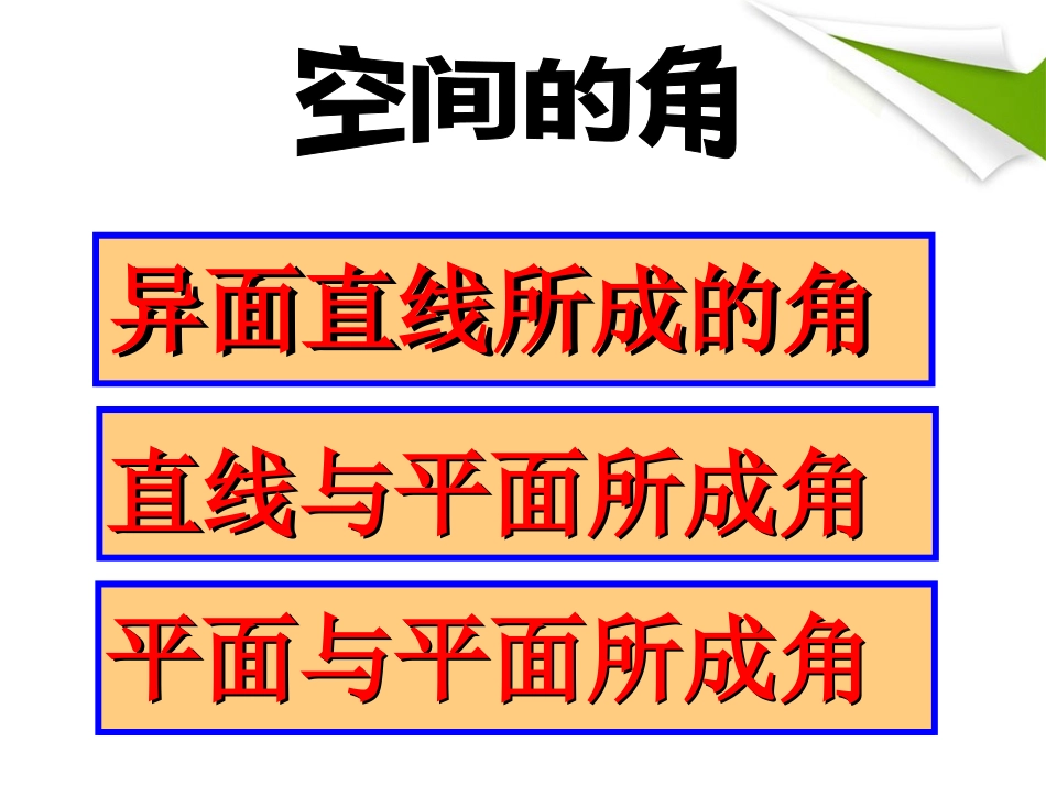 空间角及其求法_第2页