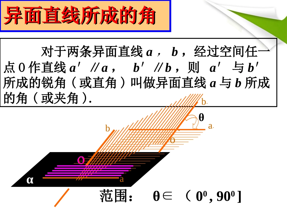 空间角及其求法_第3页