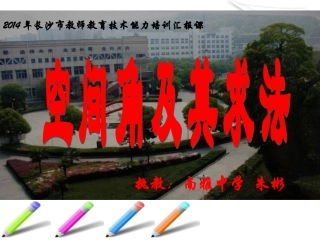 空间角及其求法