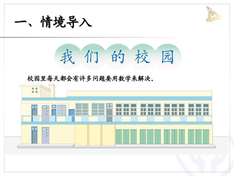 我们的校园 (4)_第2页