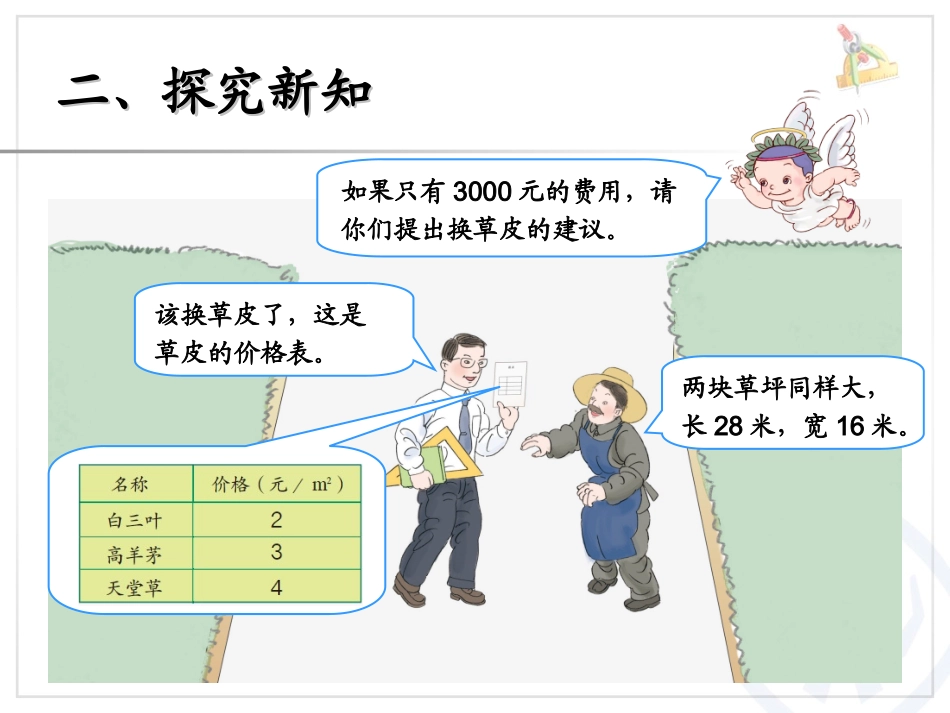 我们的校园 (4)_第3页