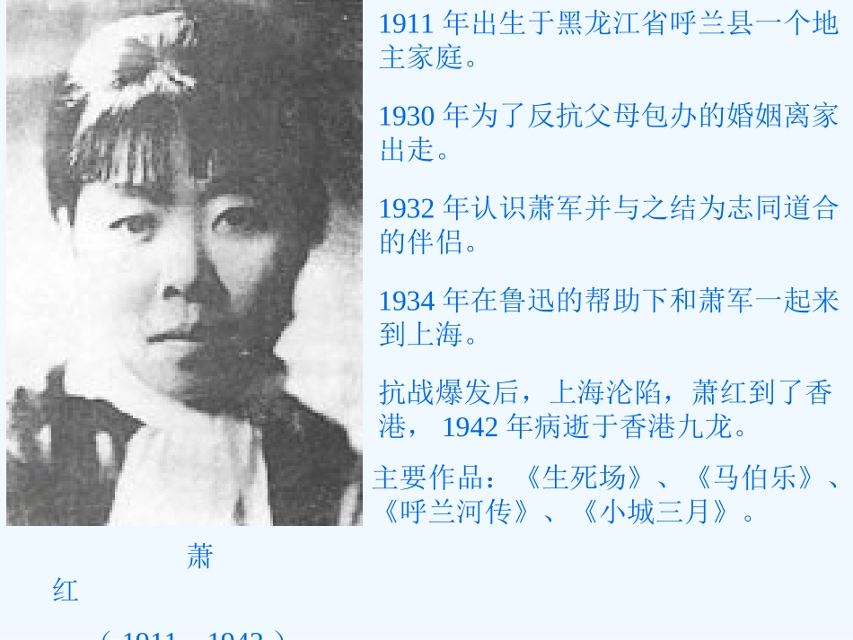 七年级语文下册《回忆鲁迅先生》课件 北师大版_第2页