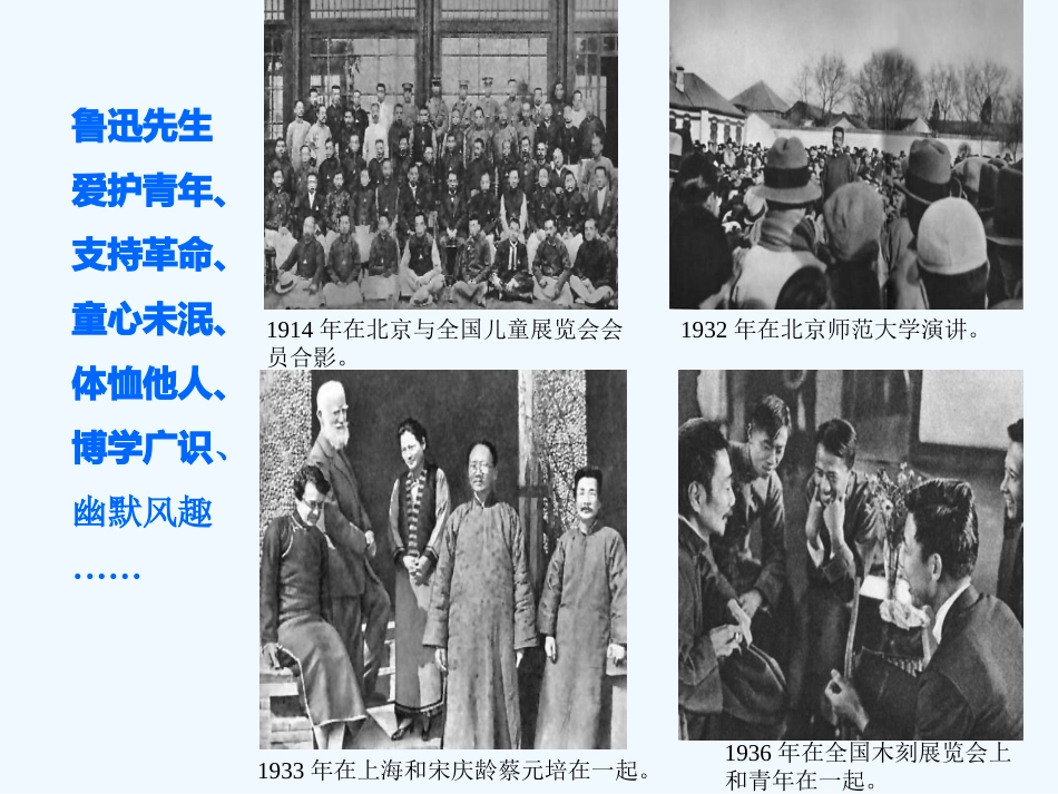 七年级语文下册《回忆鲁迅先生》课件 北师大版_第3页