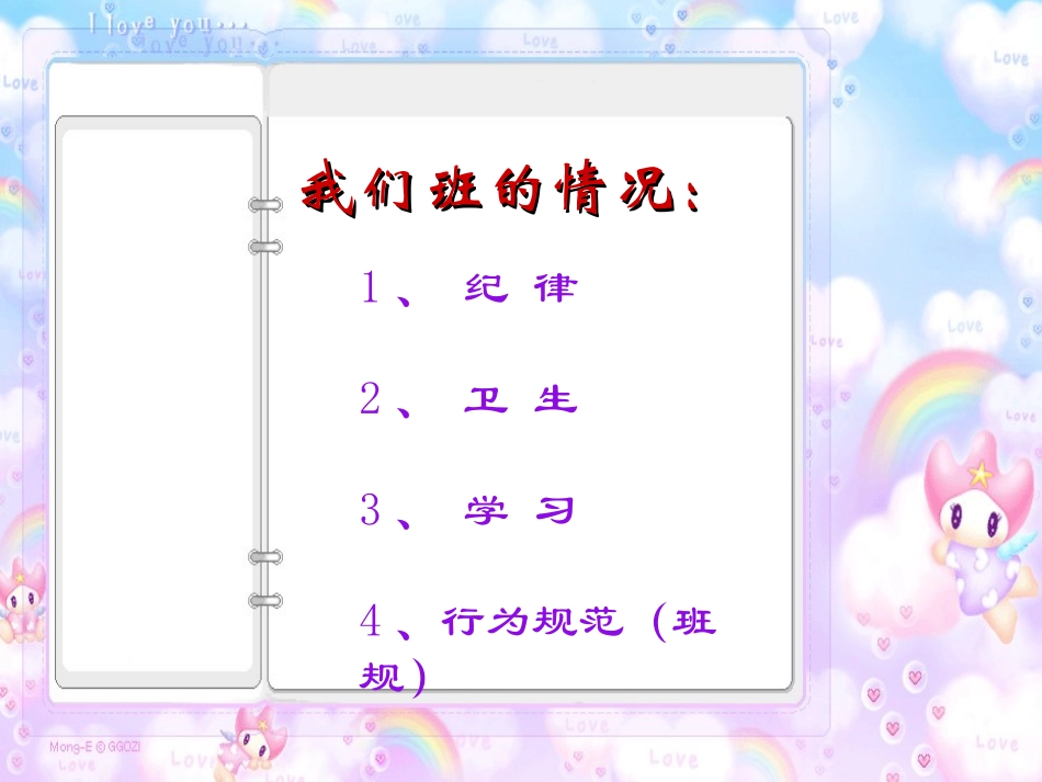 三年级家长会课件t (2)_第2页