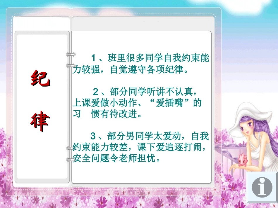 三年级家长会课件t (2)_第3页