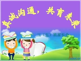 三年级家长会课件t (2)