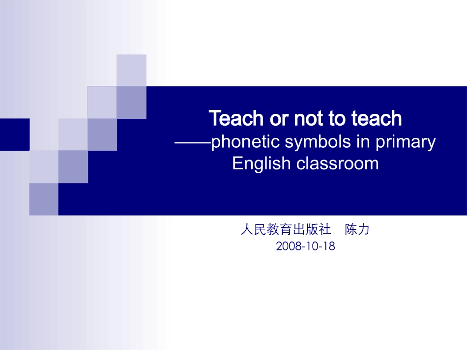 是否教学音标_第1页