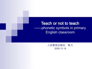 是否教学音标