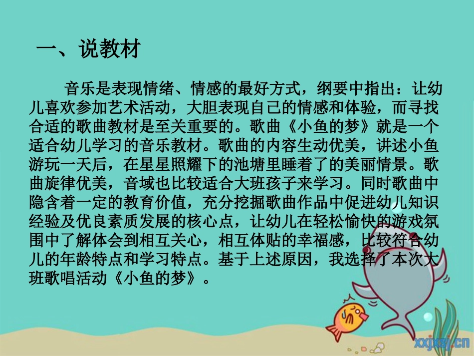 小鱼的梦说课_第2页